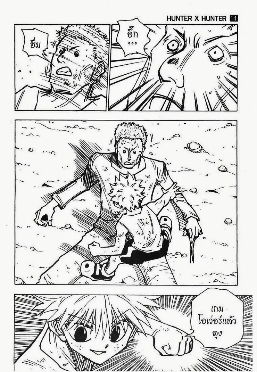 Hunter x Hunter ตอนที่ 139 หน้า 9