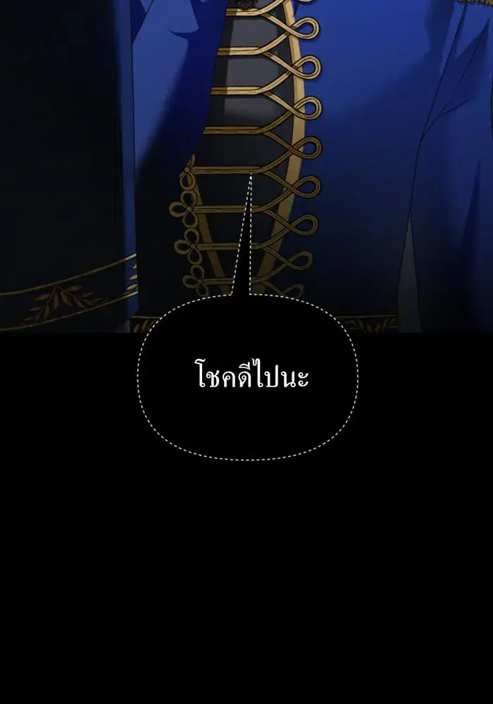 Your Throne ตอนที่ 103 หน้า 86
