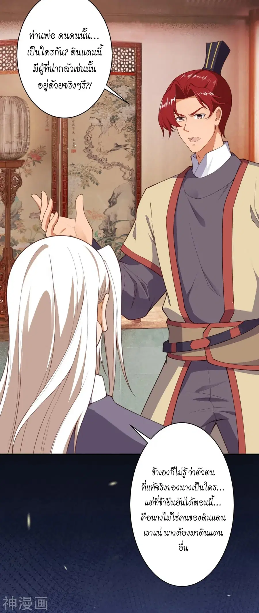 Against the Gods ตอนที่ 472 หน้า 48