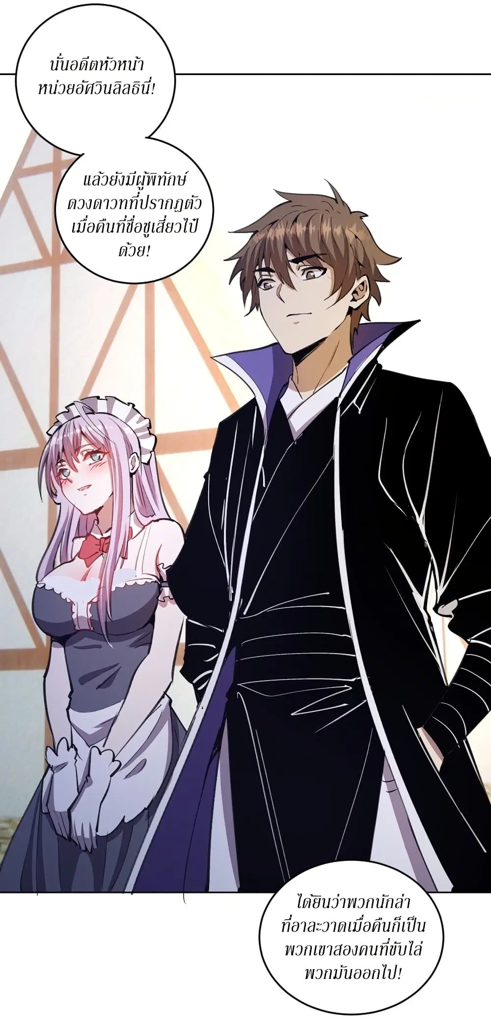 King Star Emperor ตอนที่ 133 หน้า 18