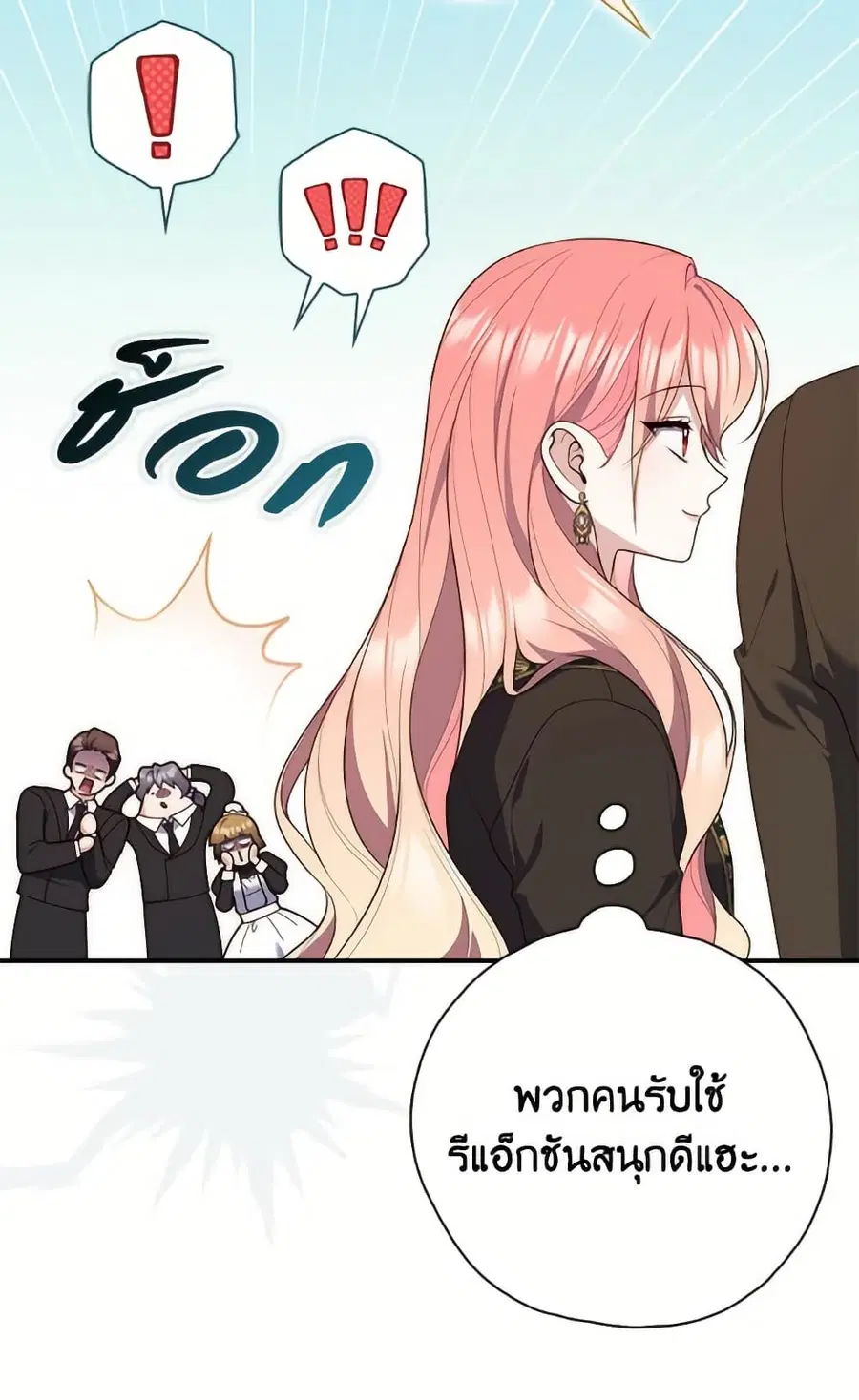 Fortune-Telling Lady ตอนที่ 102 หน้า 77