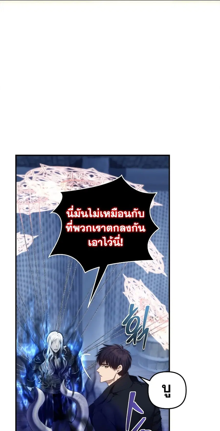 Ranker Who Lives A Second Time ตอนที่ 159 หน้า 47