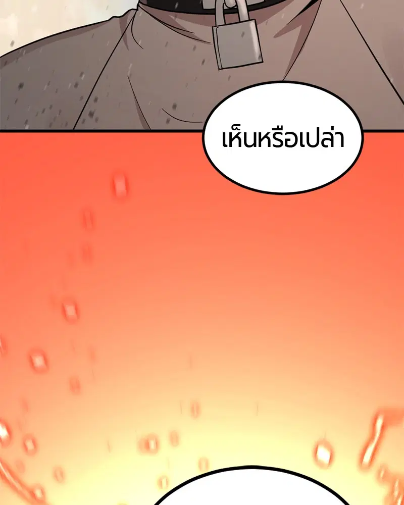 HERO KILLER ตอนที่ 61 หน้า 164