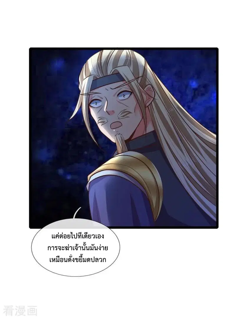 Shenwu Tianzun ตอนที่ 70 หน้า 5