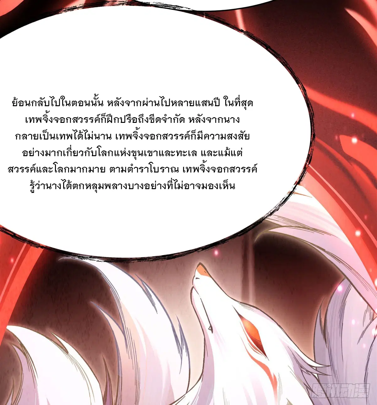 My Female Disciples are all Future Masters of the Heavens ตอนที่ 173 หน้า 5