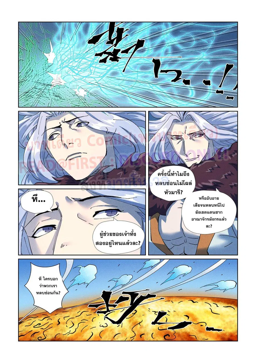 Tales of Demons and Gods ตอนที่ 465.1 หน้า 7