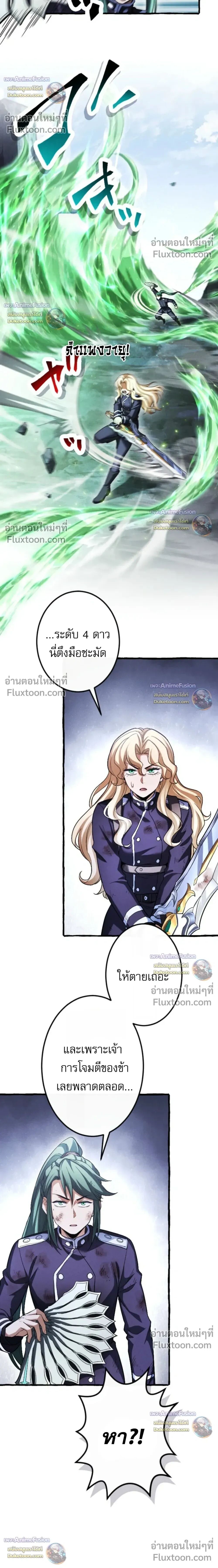 Reincarnates as His Descendant 1000 Years Later ตอนที่ 43 หน้า 31