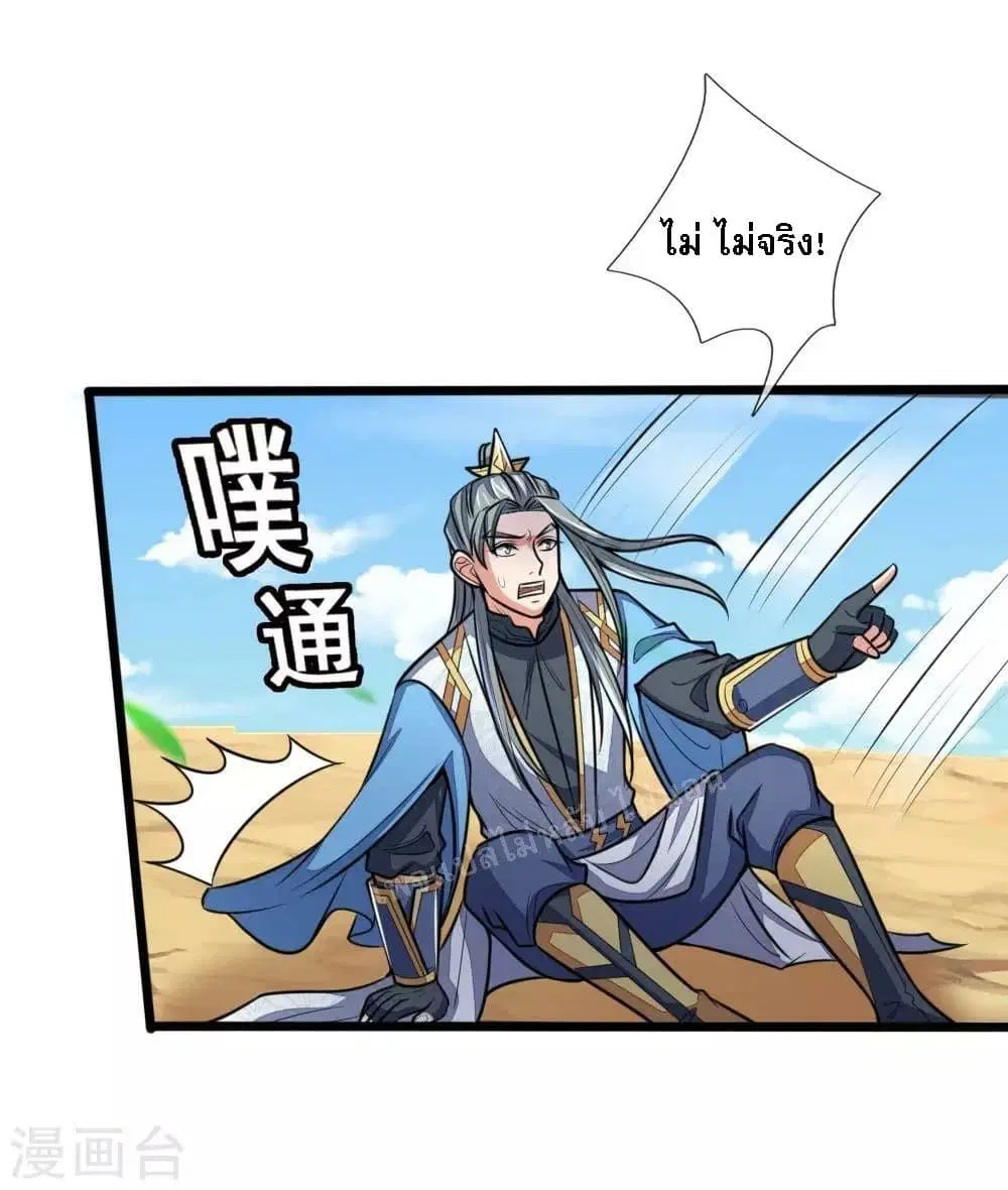 Shenwu Tianzun ตอนที่ 181 หน้า 9