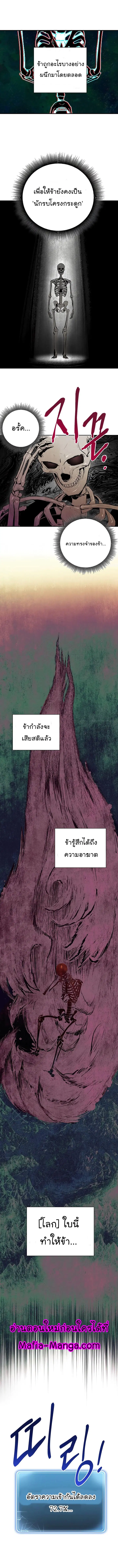 Skeleton Soldier ตอนที่ 88 หน้า 15
