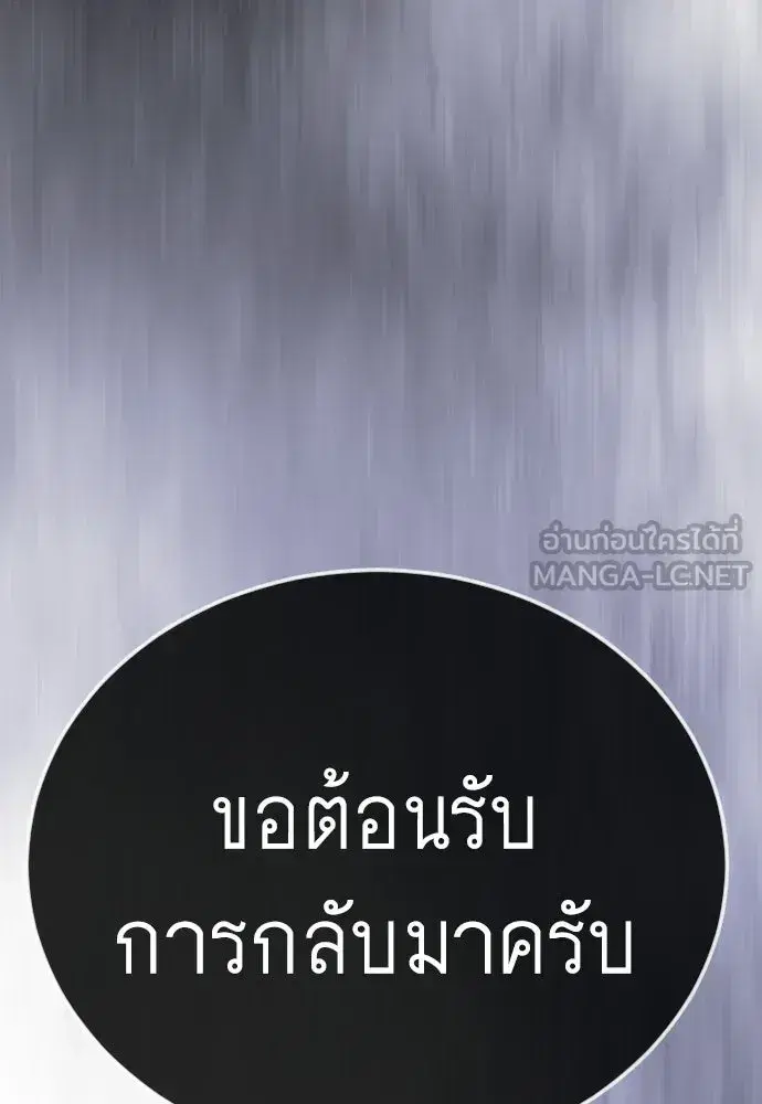 Superhuman Era ตอนที่ 215 หน้า 189