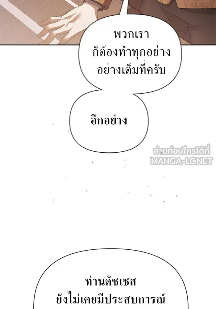 Your Throne ตอนที่ 111 หน้า 96