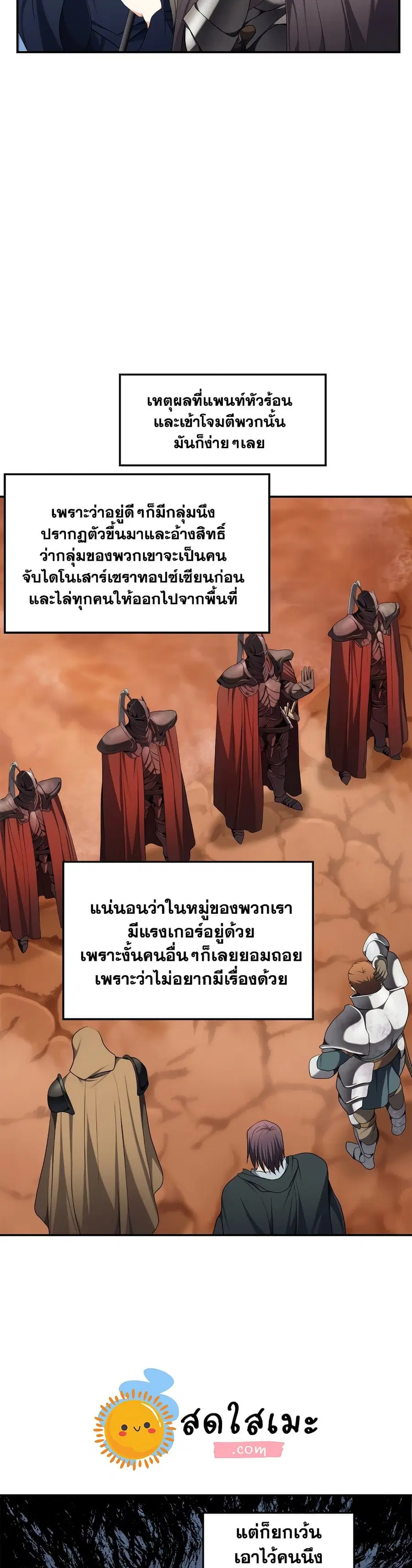 Ranker Who Lives A Second Time ตอนที่ 132 หน้า 32