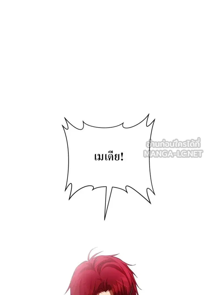 Your Throne ตอนที่ 91 หน้า 144
