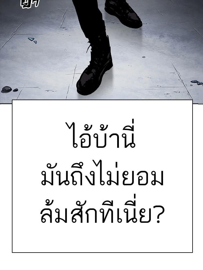 Lookism ตอนที่ 278 หน้า 14