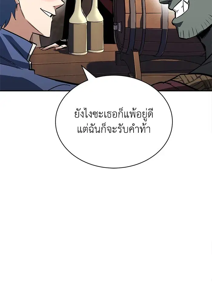 The Lazy Lord Masters the Sword ตอนที่ 58 หน้า 122