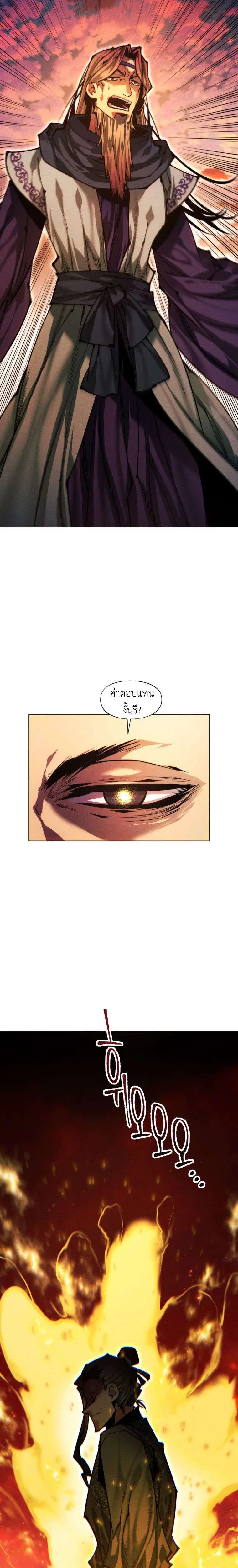 A Modern Man Who Got Transmigrated Into the Murim World ตอนที่ 152 หน้า 14