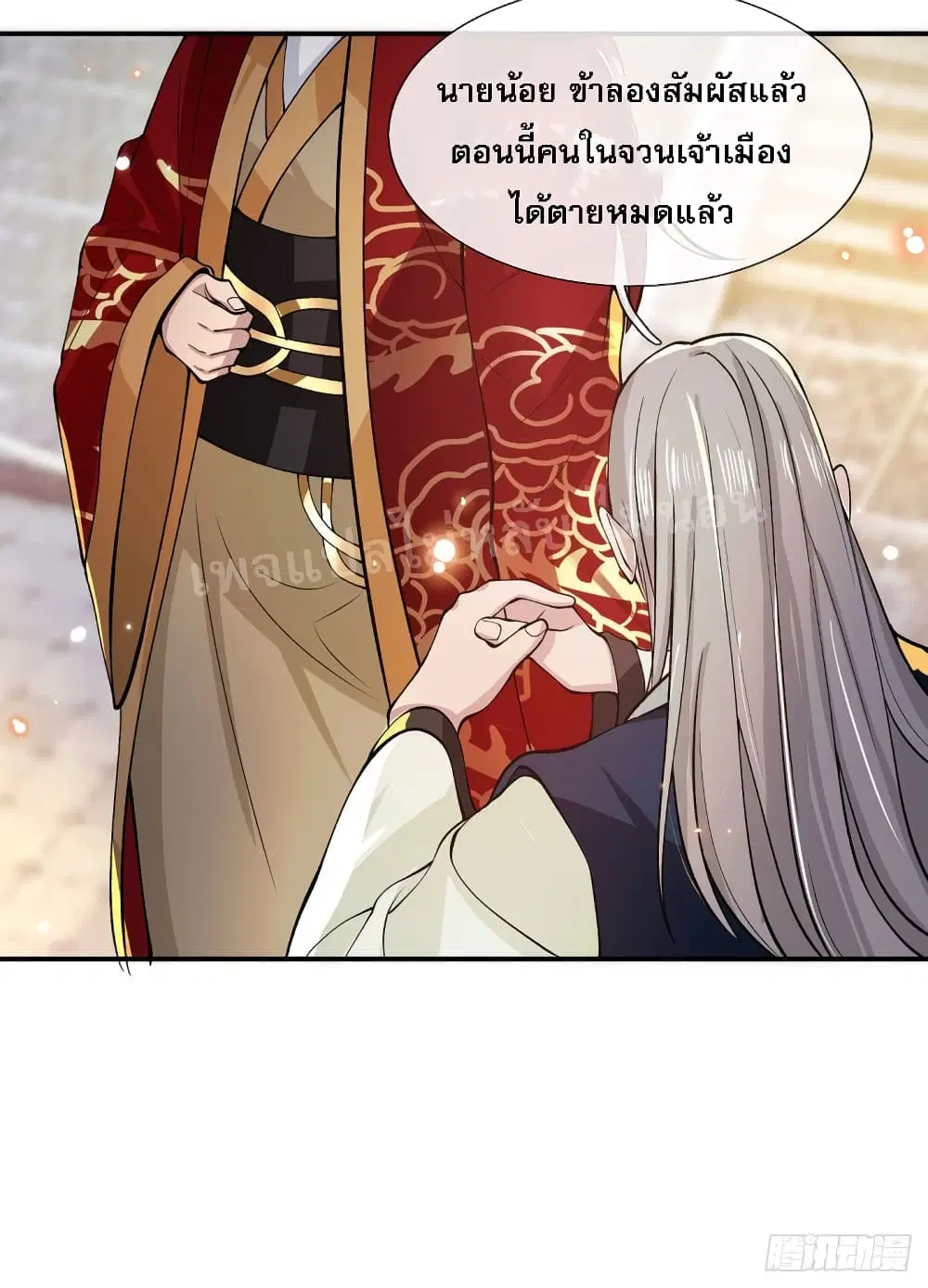 Royal God of War, Rising Dragon ตอนที่ 28 หน้า 5