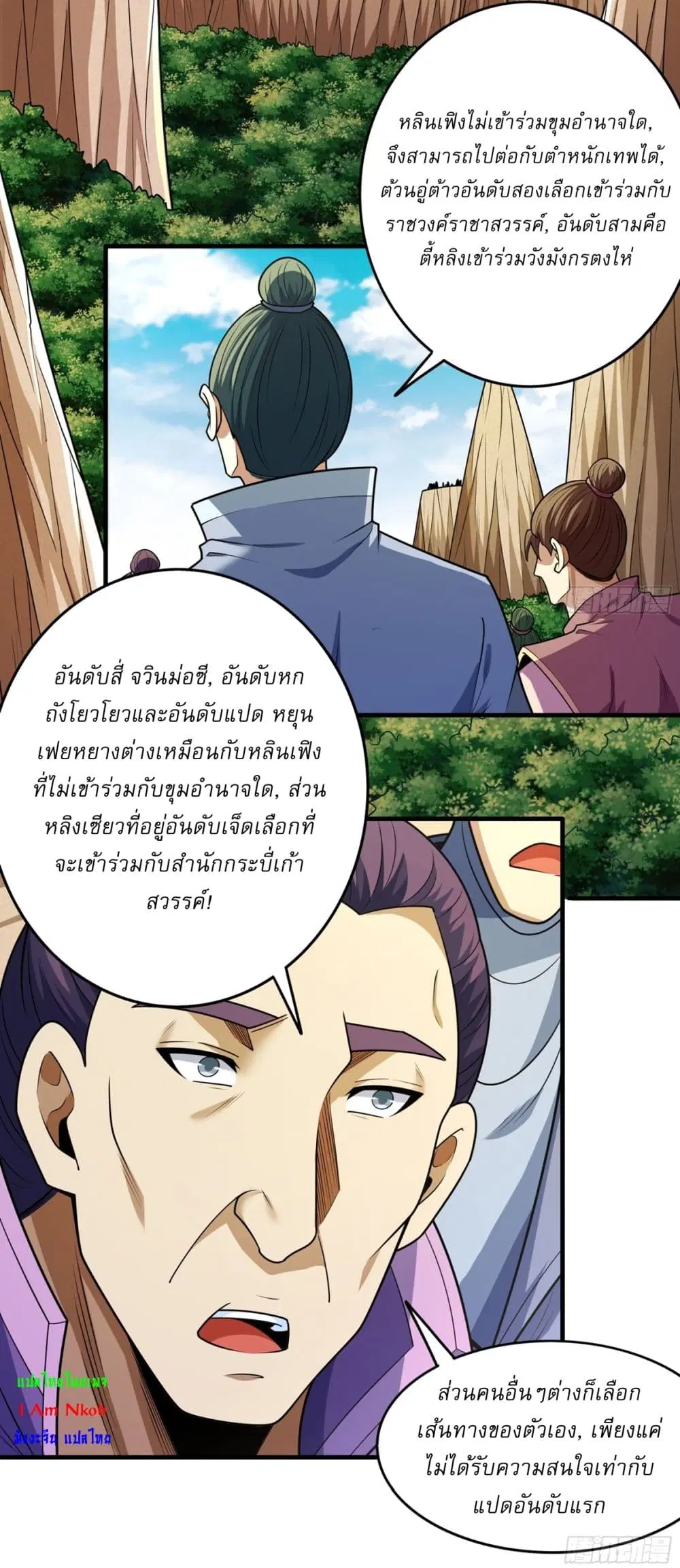 God of Martial Arts ตอนที่ 820 หน้า 12