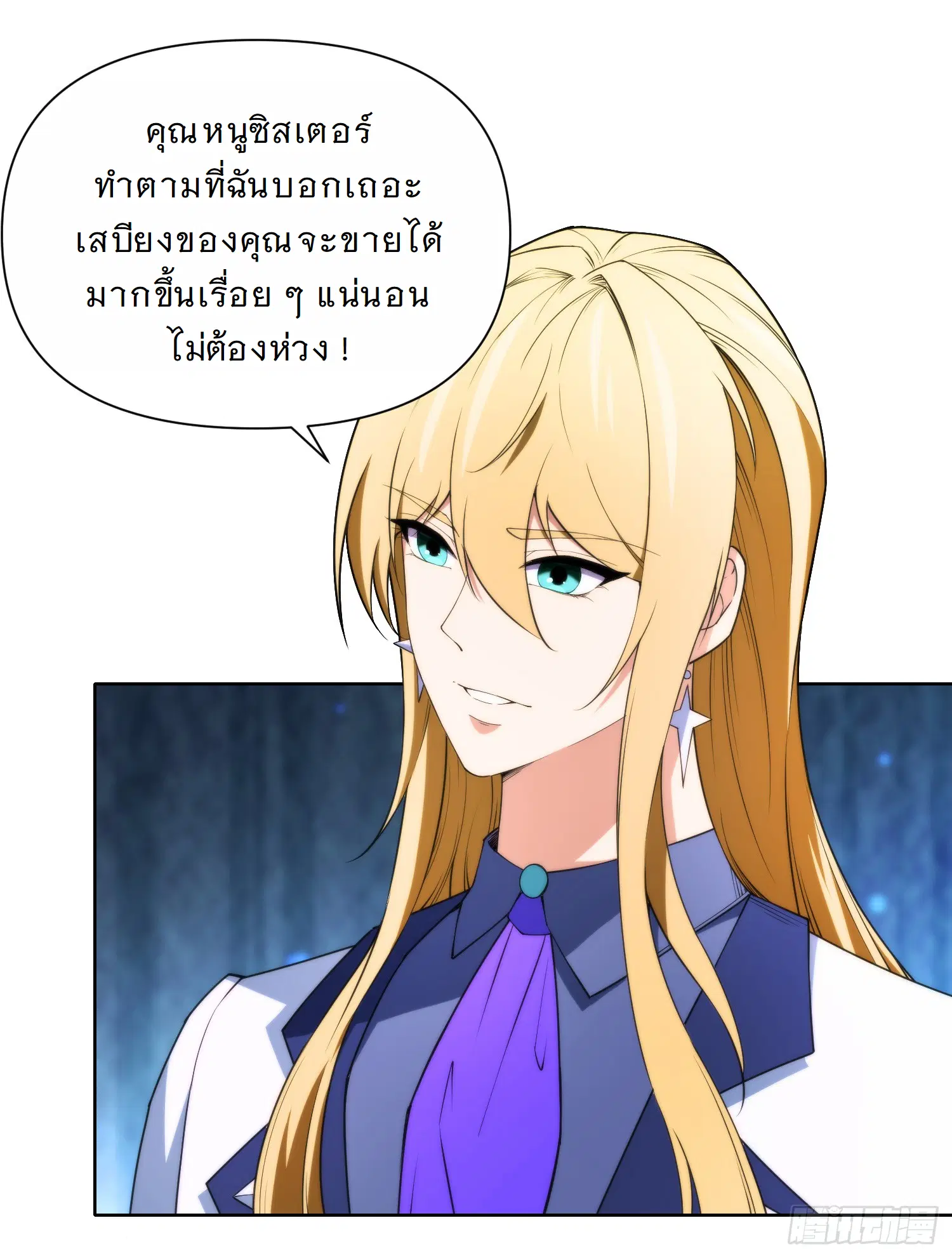 Forging an Industrial Empire in a Magical World – ก่อร่างสร้างจักรวรรดิอุตสาหกรรมในโลกเวทมนตร์ ตอนที่ 13 หน้า 24