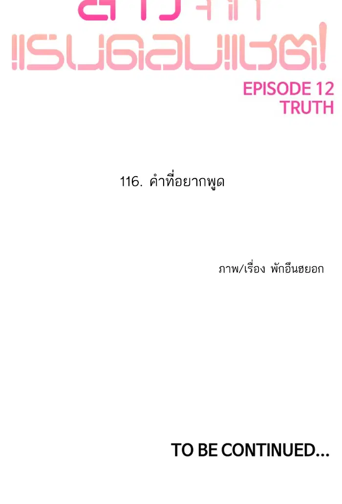 Random Chat ตอนที่ 116 หน้า 158