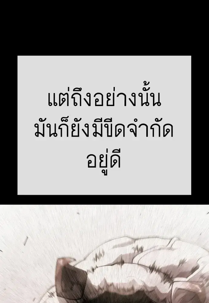 Superhuman Era ตอนที่ 240 หน้า 107