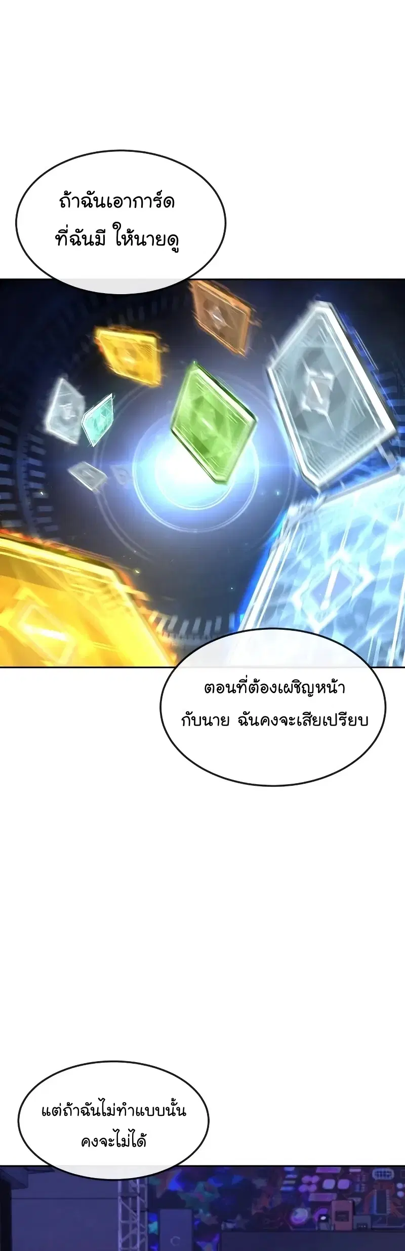 Quest Supremacy ตอนที่ 109 หน้า 70