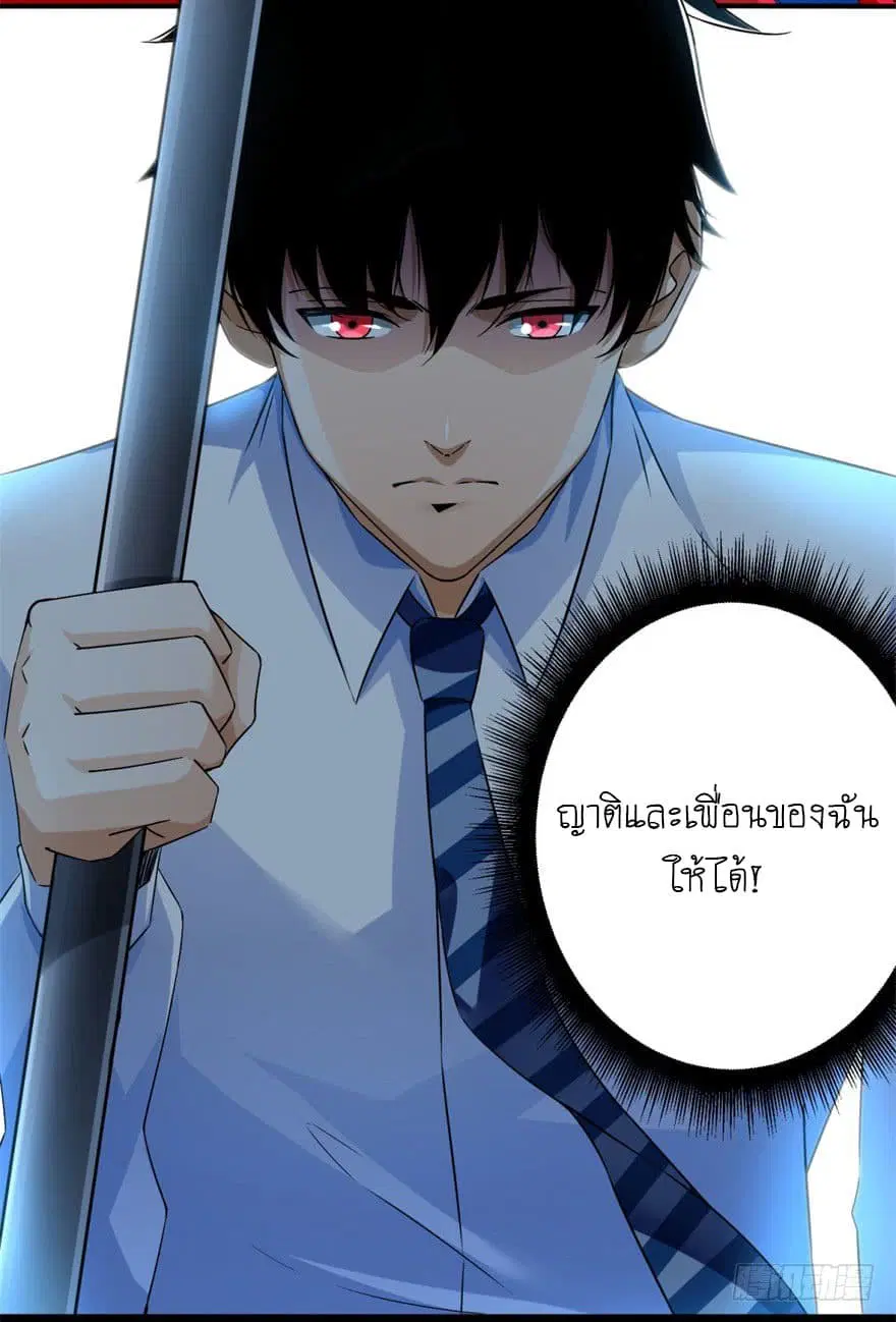 The King of Doom ตอนที่ 3 หน้า 25