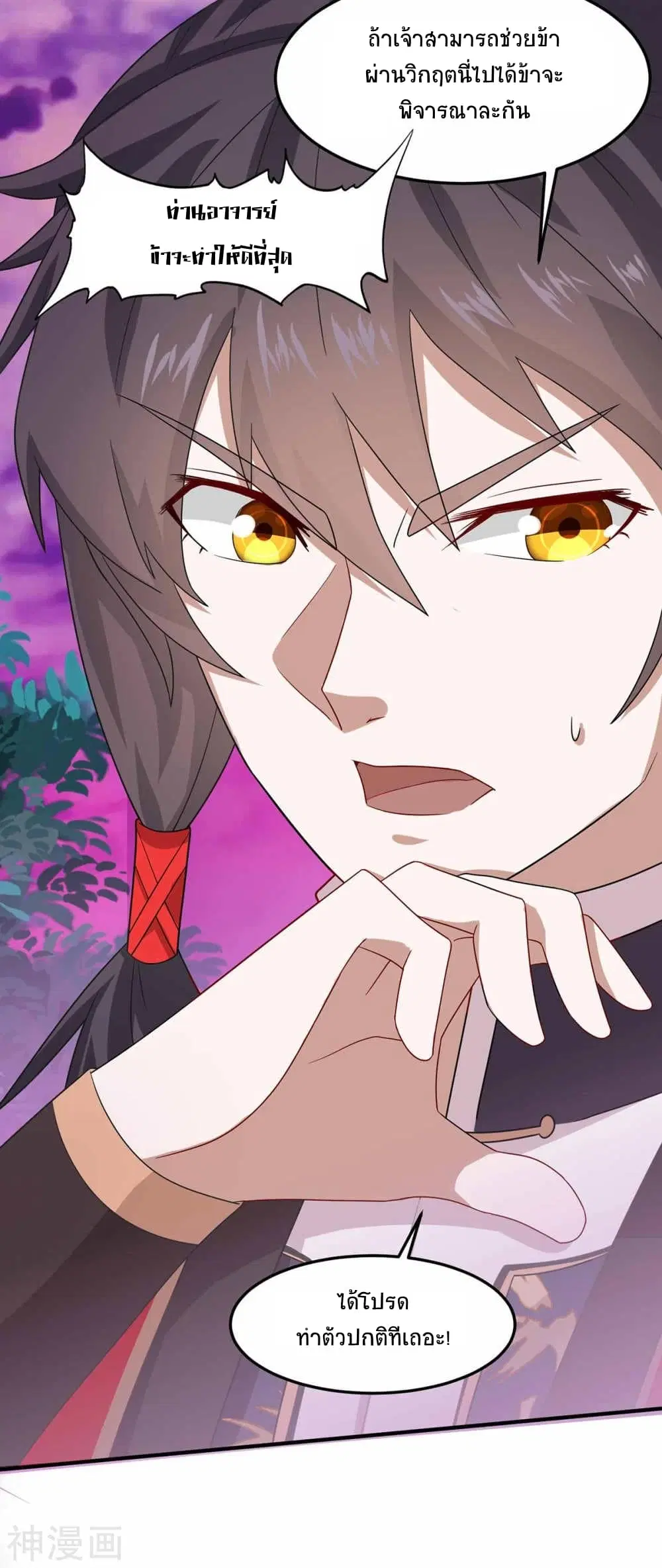 Return of Divine Emperor ตอนที่ 132 หน้า 19