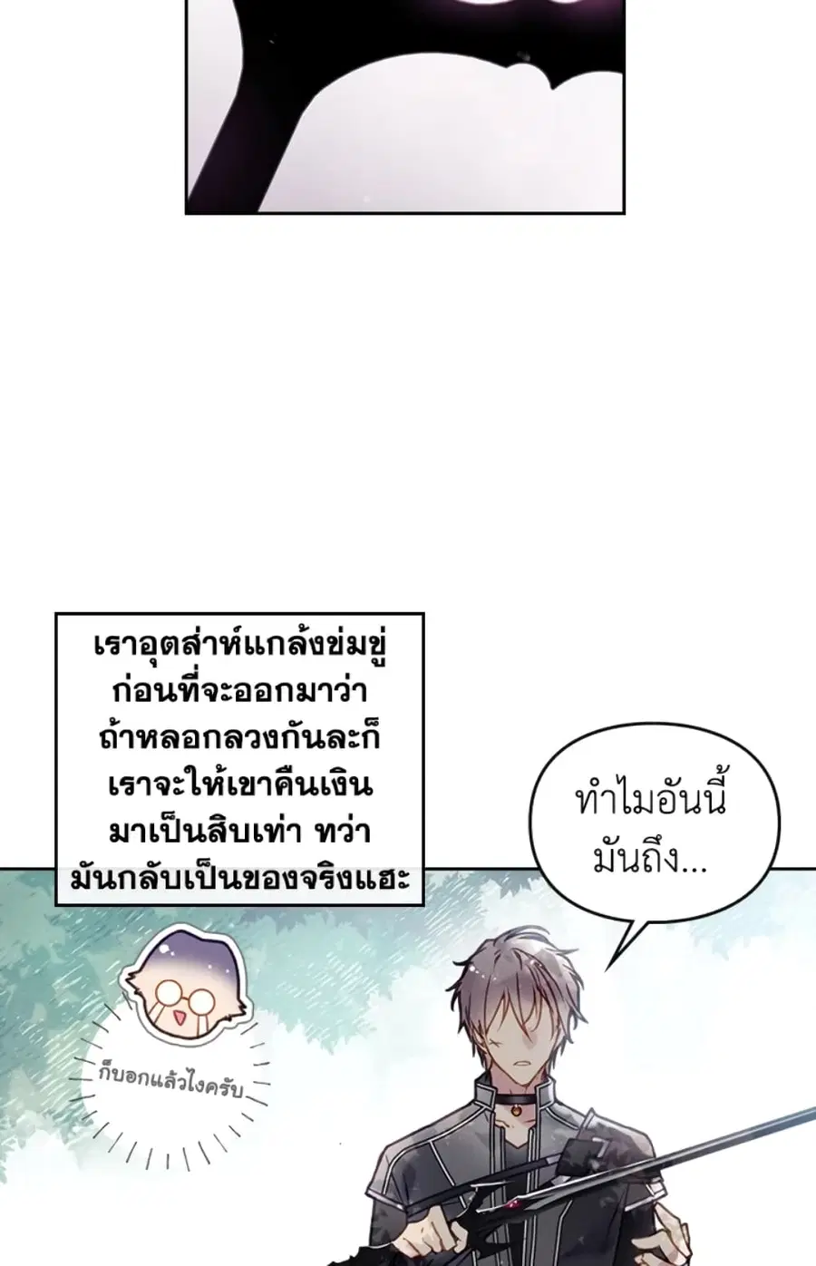 Death Is The Only Ending For The Villainess ตอนที่ 49 หน้า 11