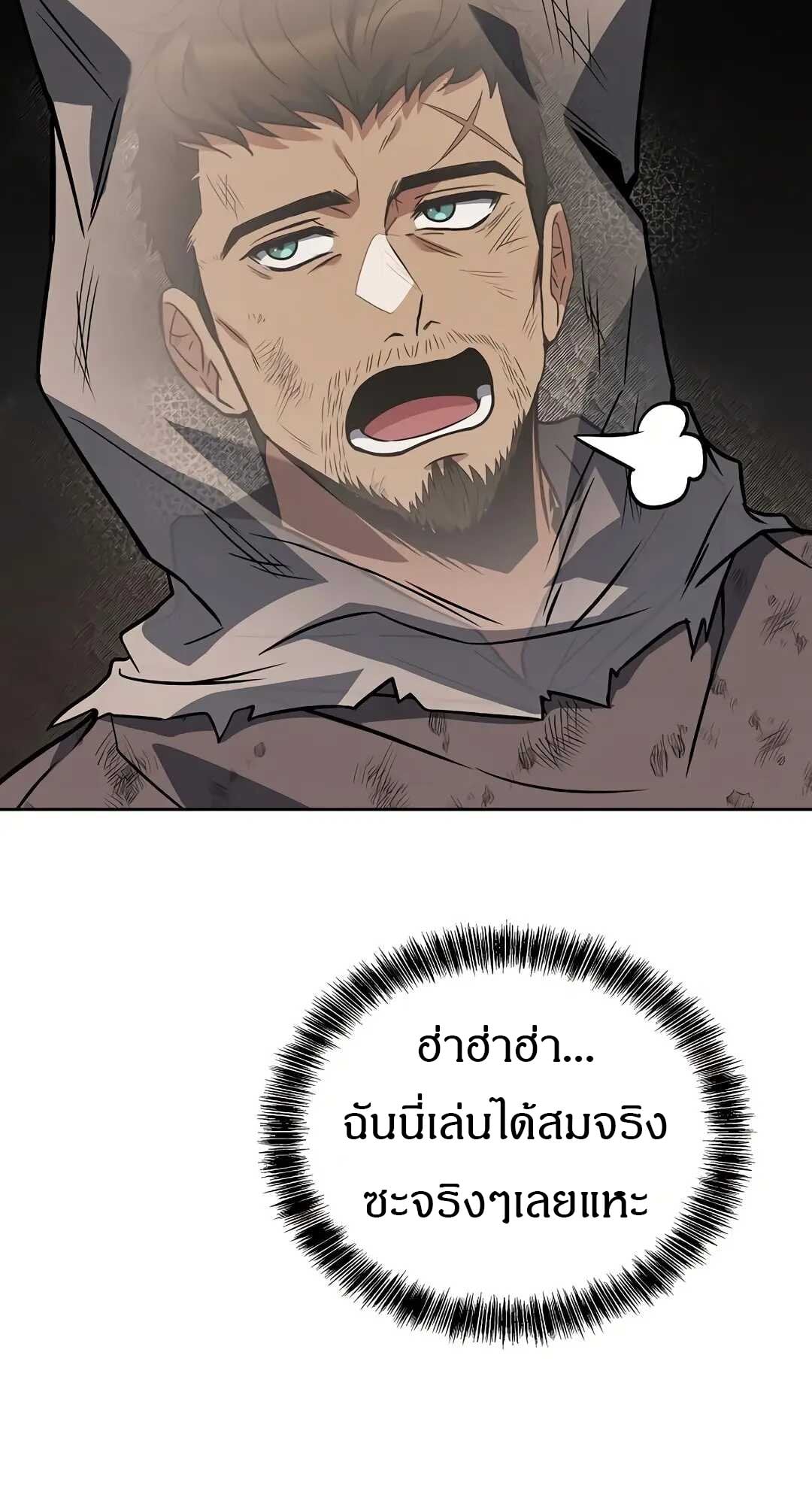 A Wizard’s Restaurant ตอนที่ 79 หน้า 17