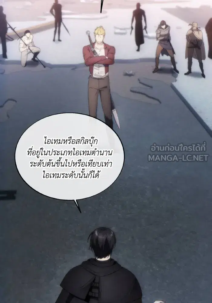 How to Live as a Villain ตอนที่ 79 หน้า 57