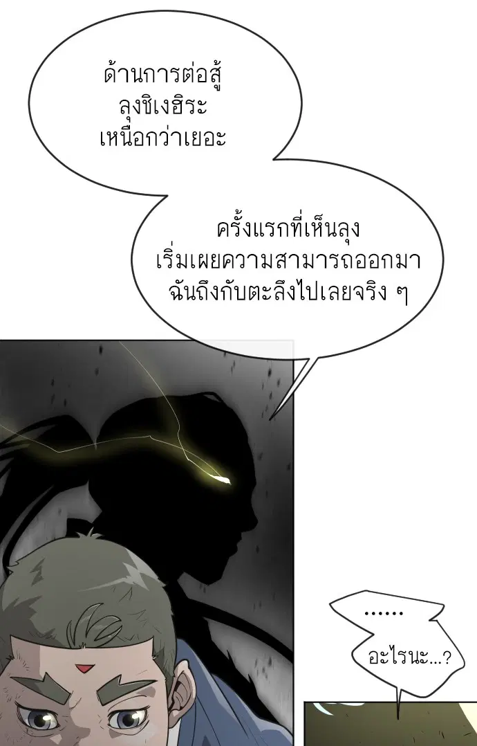 Superhuman Era ตอนที่ 111 หน้า 92