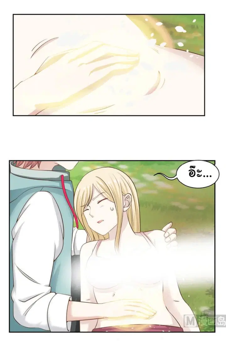 I Have a Dragon in My Body ตอนที่ 55 หน้า 16