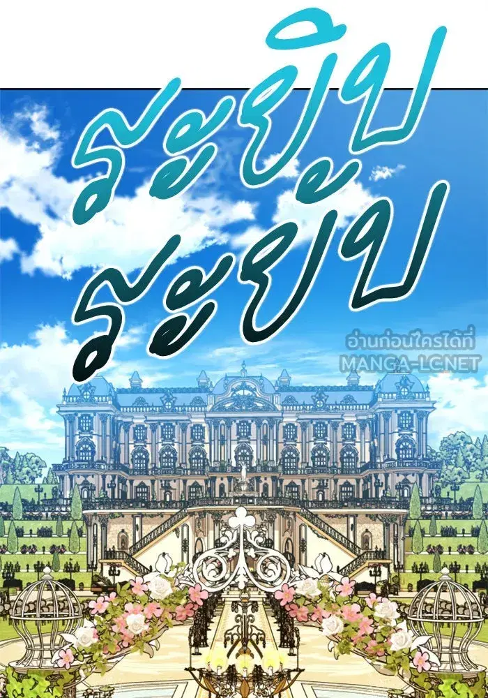 Your Throne ตอนที่ 97 หน้า 93