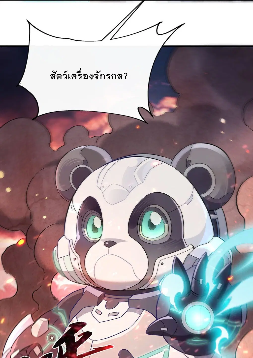 My Female Disciples are all Future Masters of the Heavens ตอนที่ 242 หน้า 11