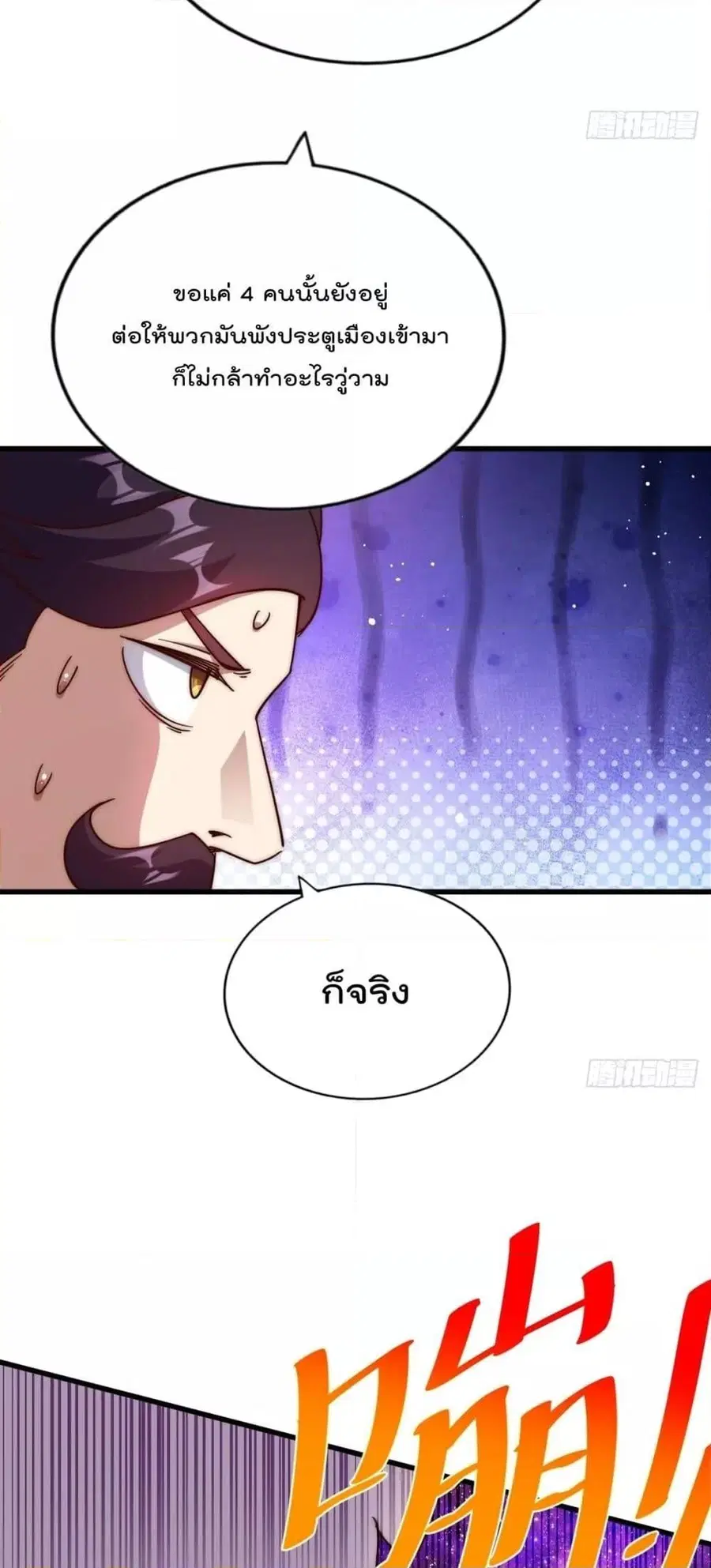 Who is your Daddy ตอนที่ 194 หน้า 42