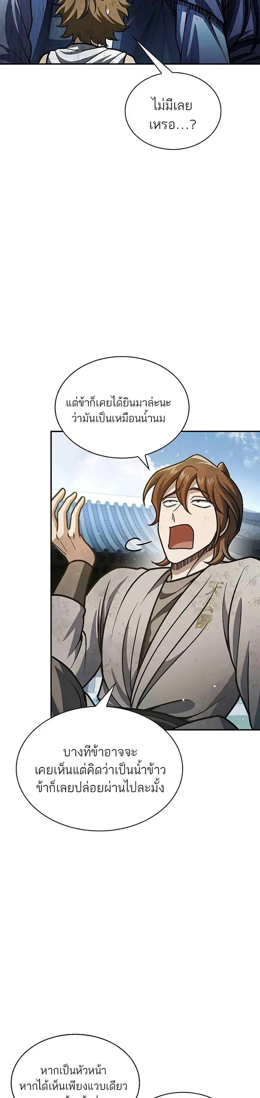Heavenly Grand Archive’s Young Master ตอนที่ 78 หน้า 23