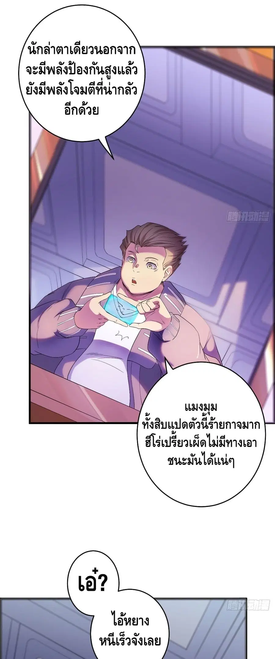I Have 999 Skills ตอนที่ 4 หน้า 8