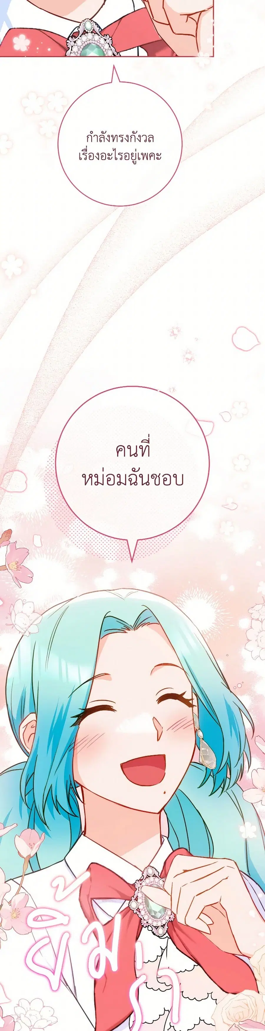 The Young Lady Is a Royal Chef ตอนที่ 157 หน้า 37