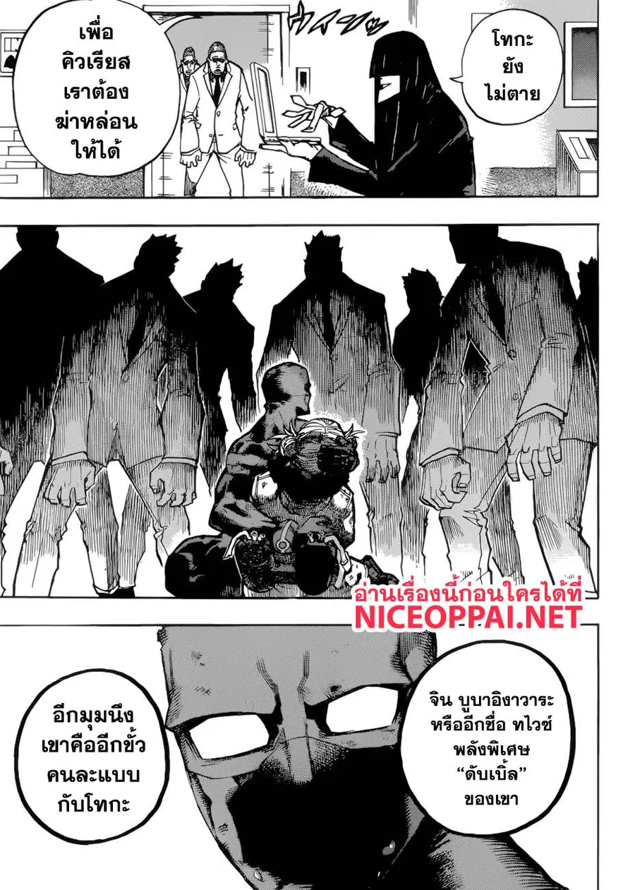 My Hero Academia ตอนที่ 228 หน้า 11