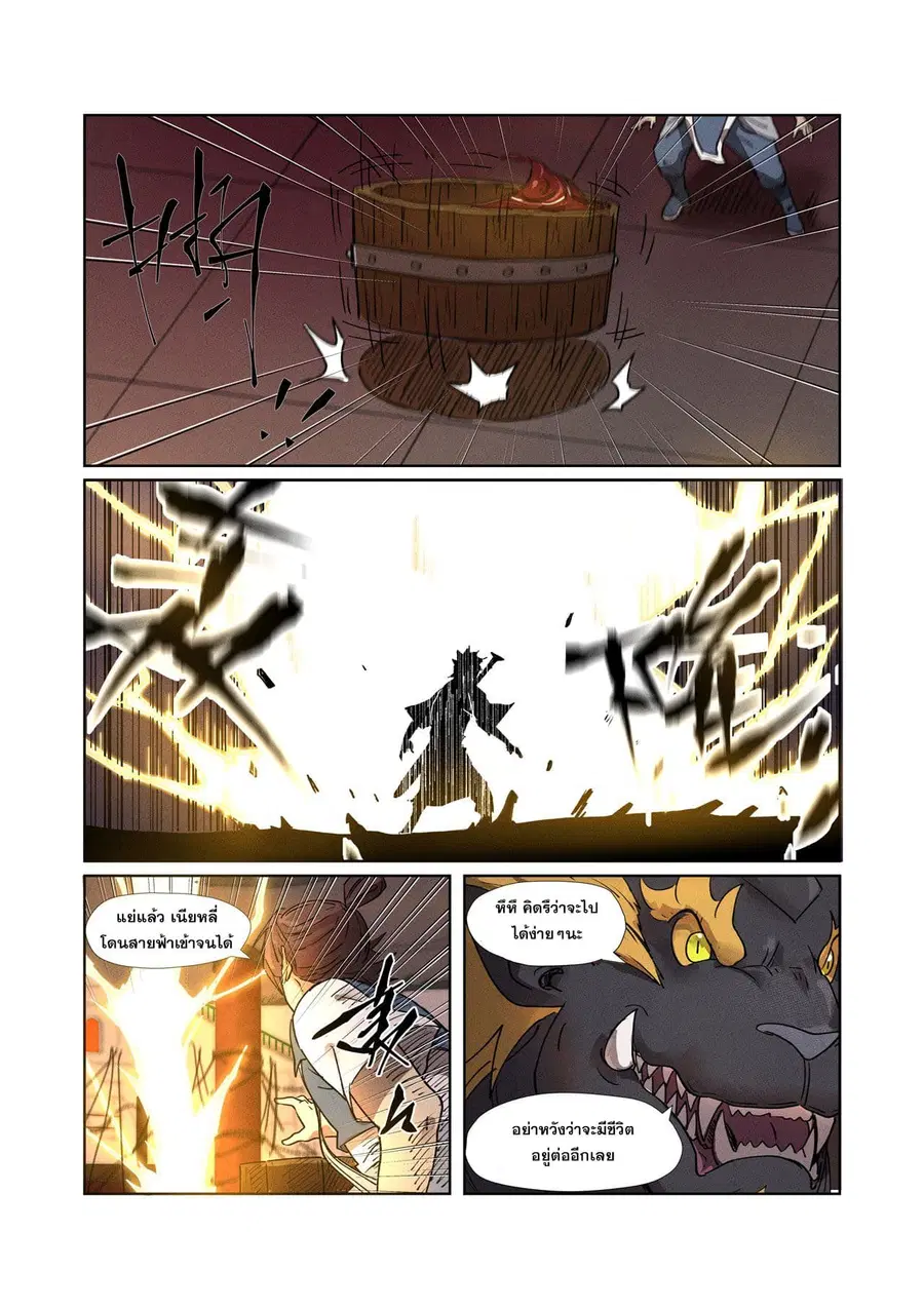 Tales of Demons and Gods ตอนที่ 280 หน้า 8
