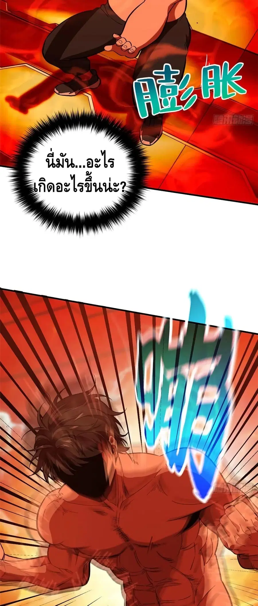 Global Martial Arts ตอนที่ 117 หน้า 10