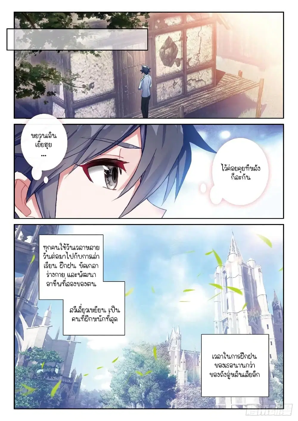 Douluo Dalu III: Longwang Chuanshuo ตอนที่ 213 หน้า 10