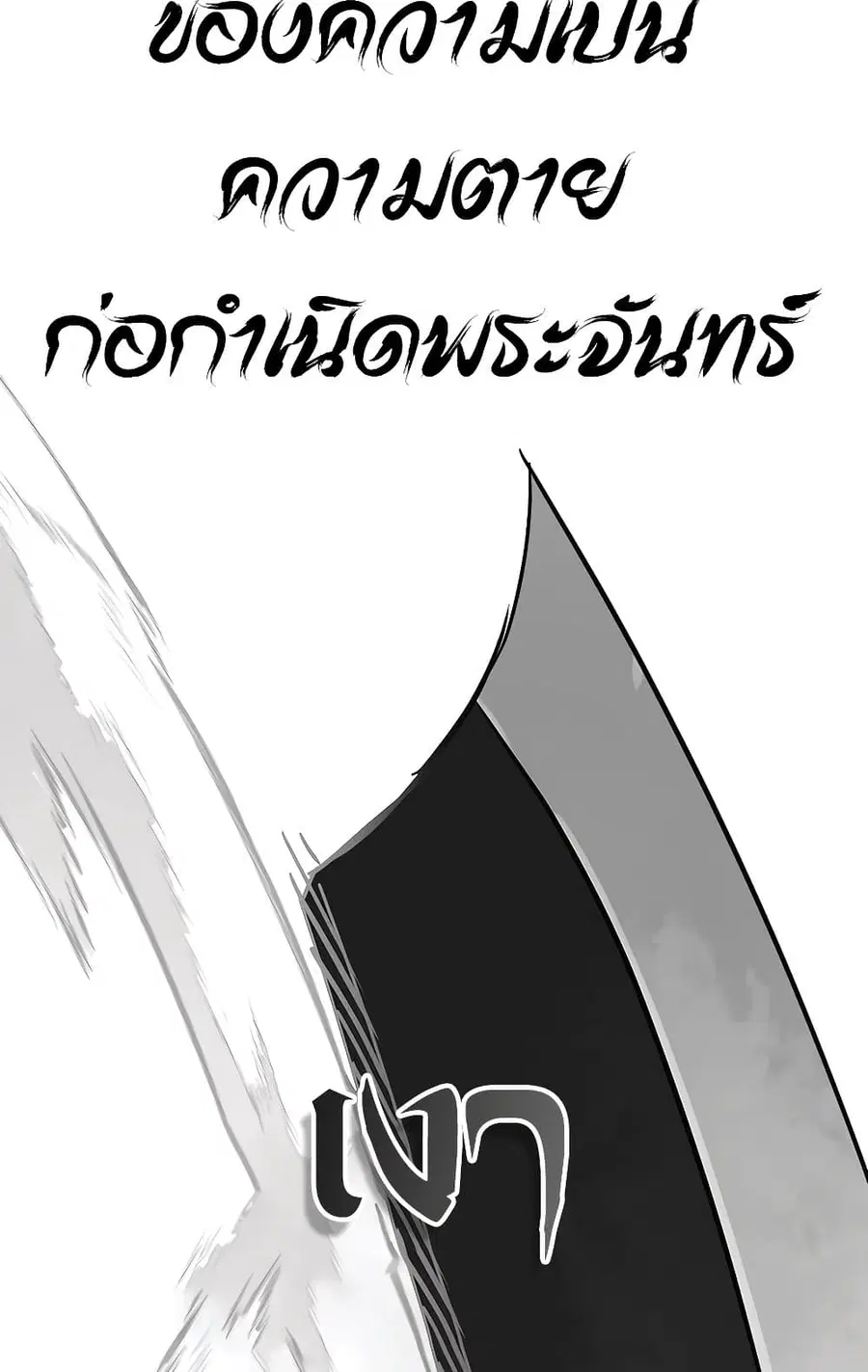 Infinite Level Up In Murim ตอนที่ 231 หน้า 131