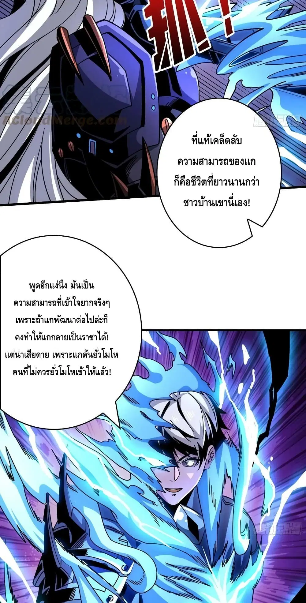 King Account at the Start ตอนที่ 231 หน้า 35