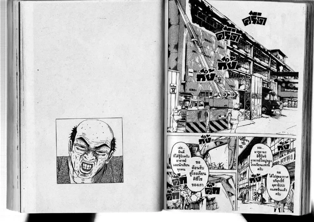 GTO : Great Teacher Onizuka ตอนที่ 200 หน้า 2