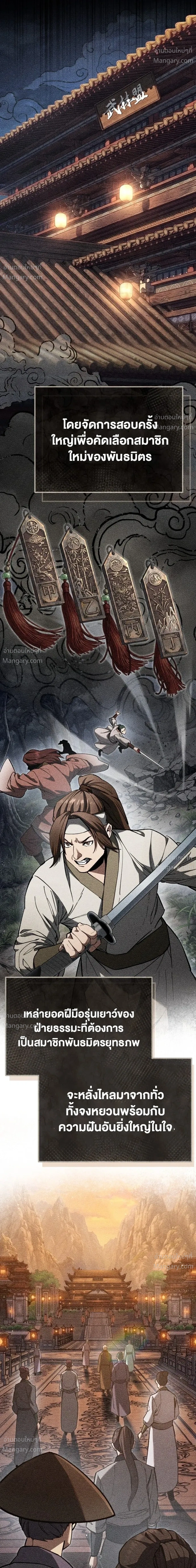 I Became the Youngest Martial God – ข้ากลายเป็นเทพยุทธ์ที่อายุน้อยที่สุด ตอนที่ 2 หน้า 21