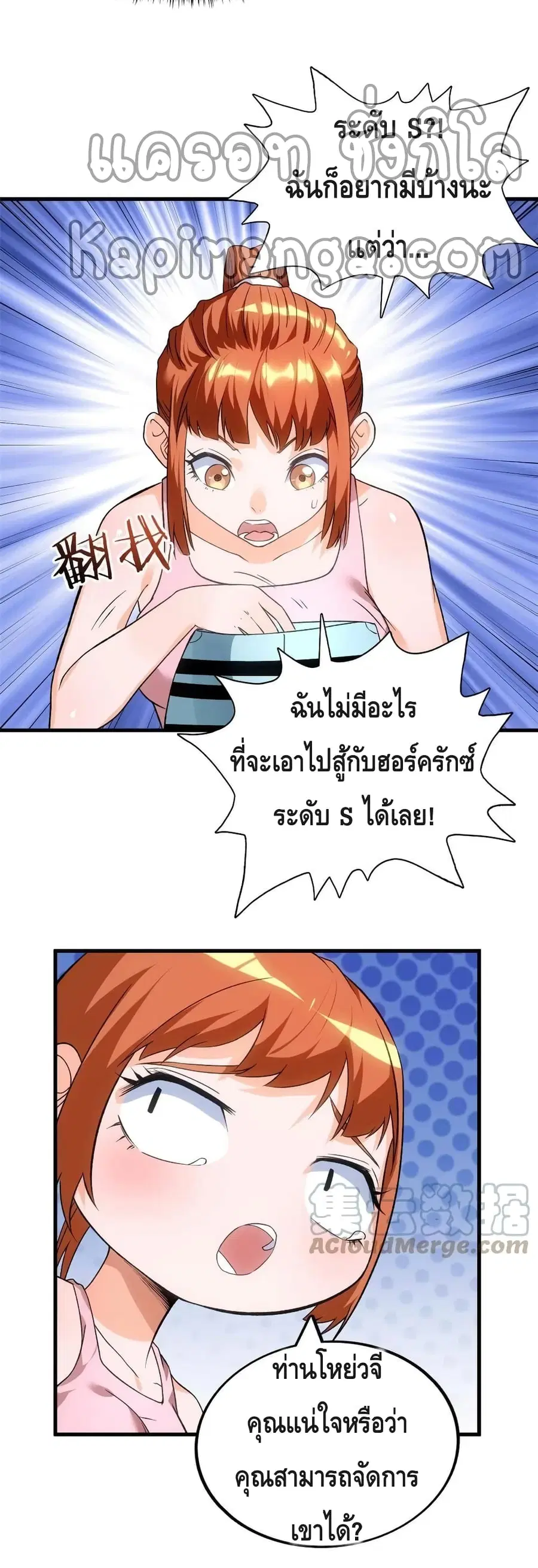 I Have 999 Skills ตอนที่ 69 หน้า 12