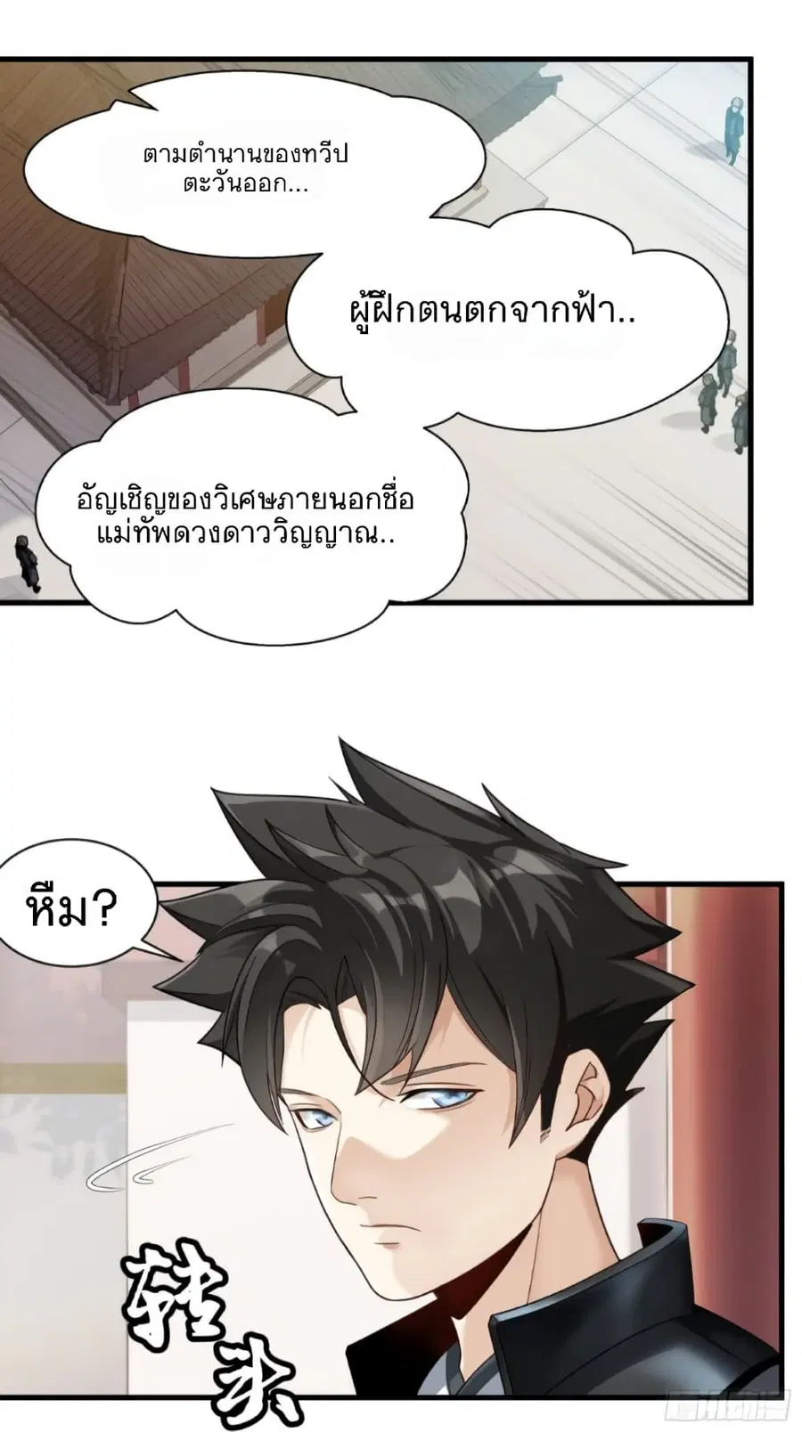 Legend of Star General ตอนที่ 12 หน้า 4