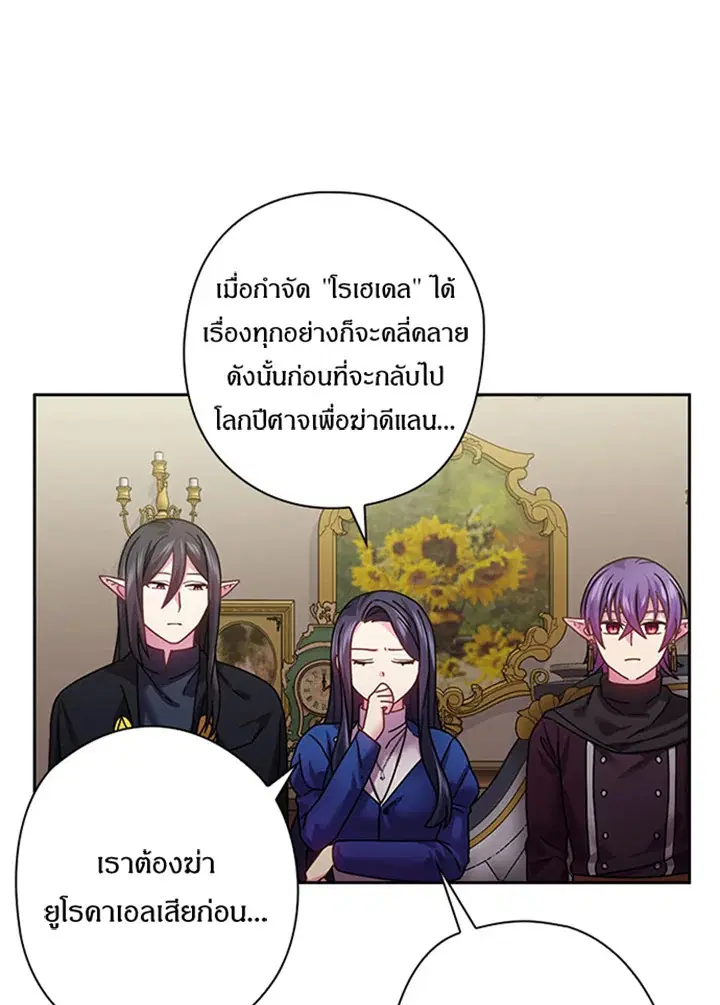 Satan’s Bride ตอนที่ 116 หน้า 6